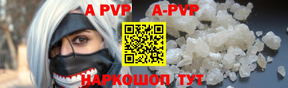 А ПВП  Alfa_PVP Crystall  Вход с VPN  Альфа ПВП Crystall  Майский  A PVP VHQ 