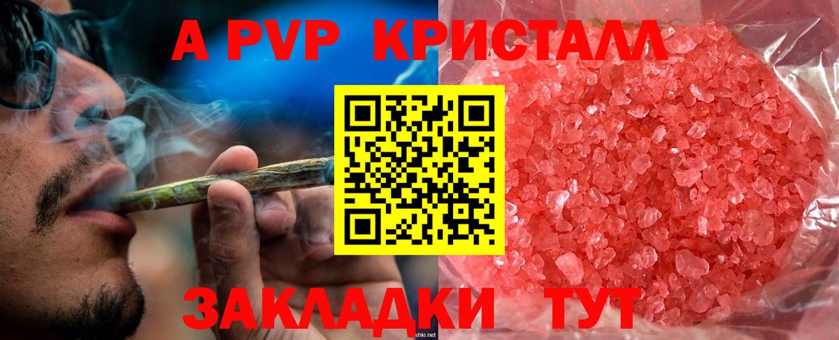 APVP кристаллы Майский