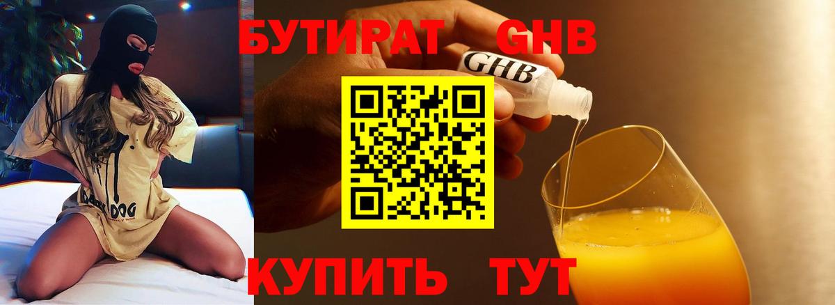 Майский  БУТИРАТ GHB  Бутират  Вход с VPN 