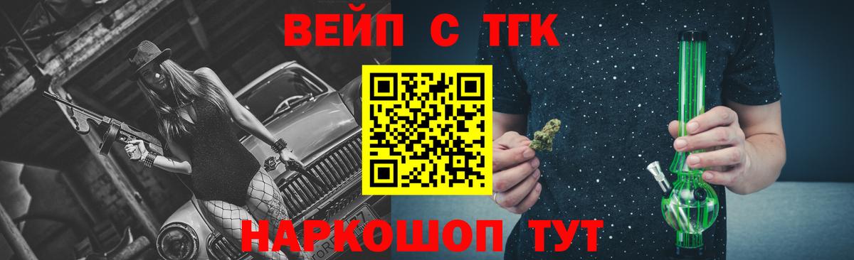 ТГК вейп  Вход с VPN  ТГК гашишное масло  Майский 